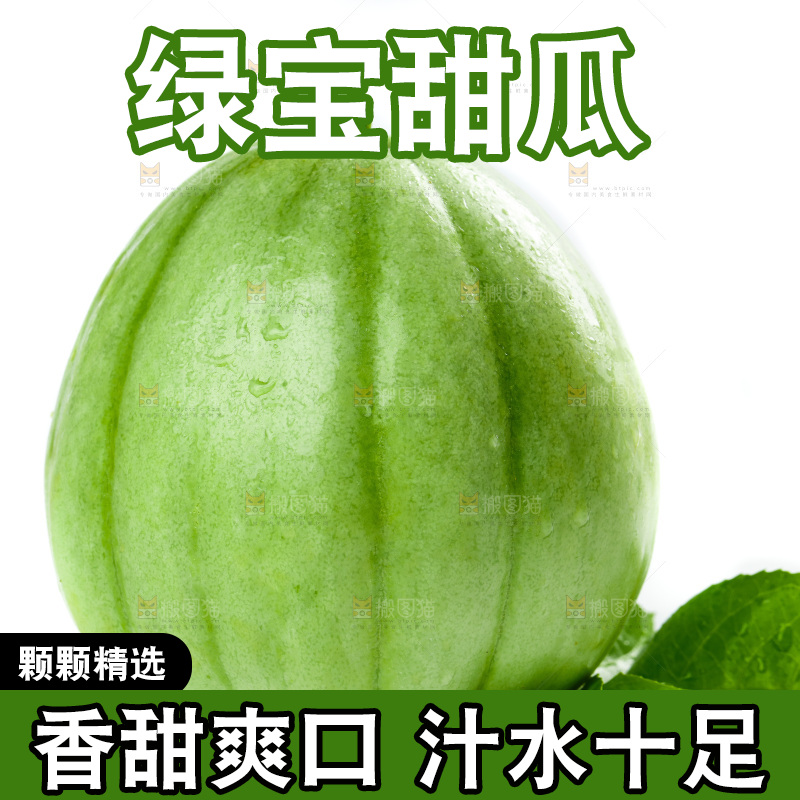 白底上摆放着绿宝石甜瓜