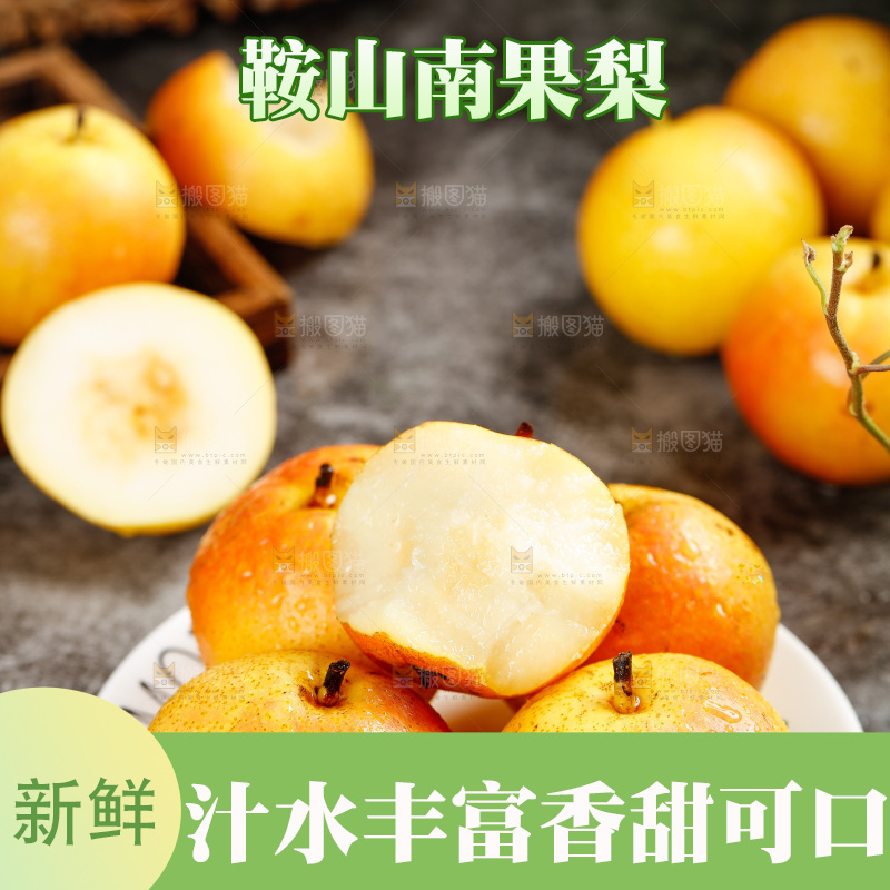 碟子里装着南果梨
