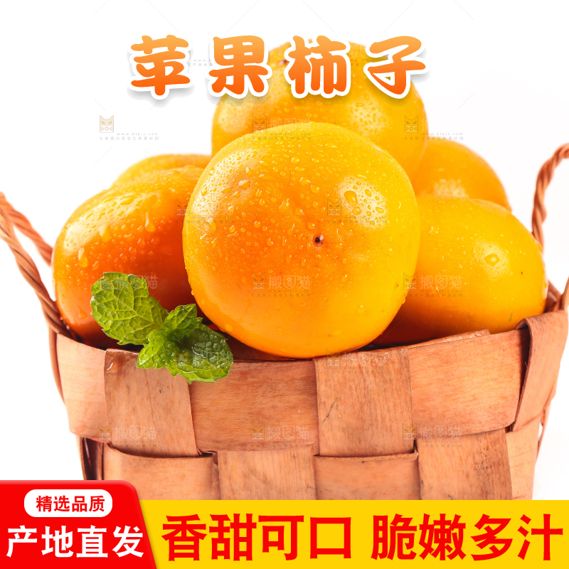 篮子里放着脆柿子