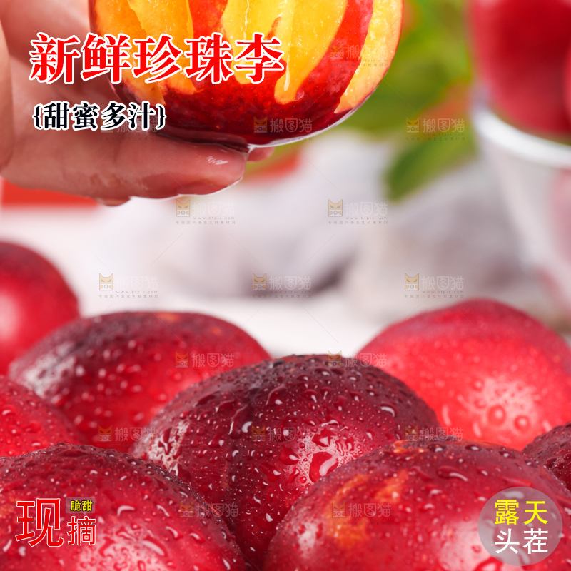 手里拿着红李子