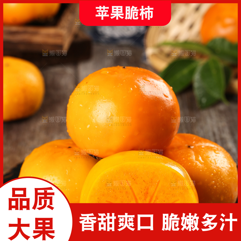 木底上摆放着脆柿