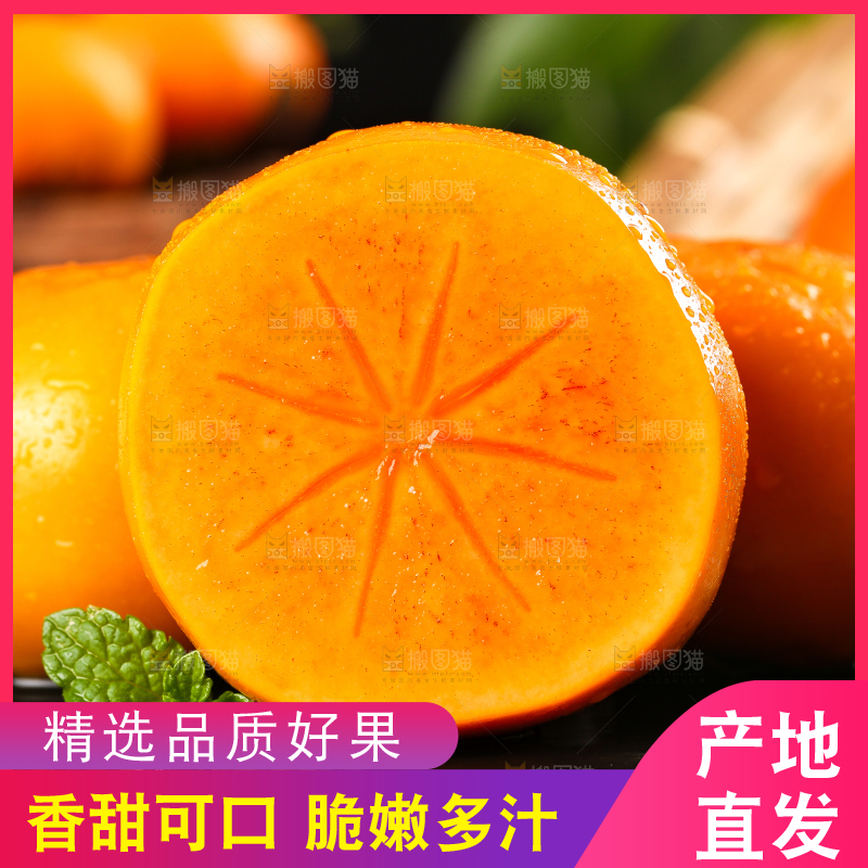 木底上摆放着脆柿