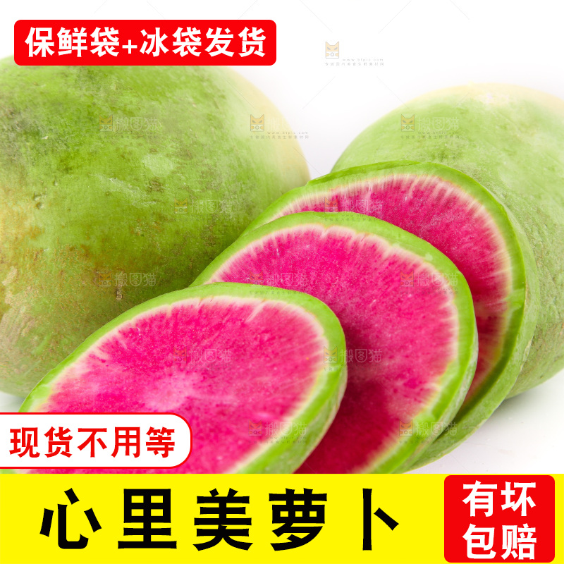 白底上的心里美萝卜