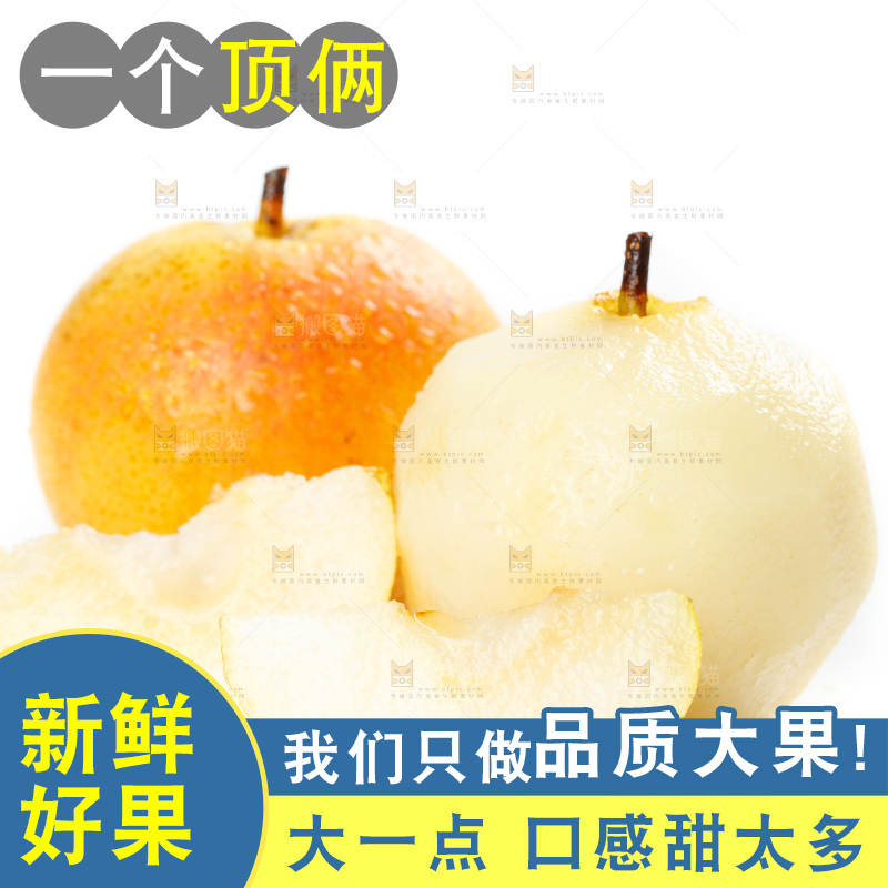 白底上摆放着梨子