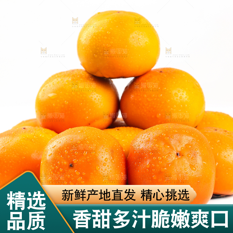 白底上摆放着脆柿子