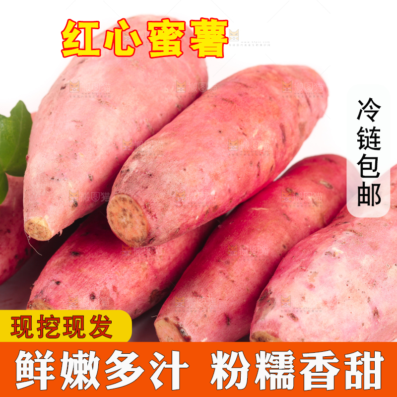 白底上摆放着蜜薯