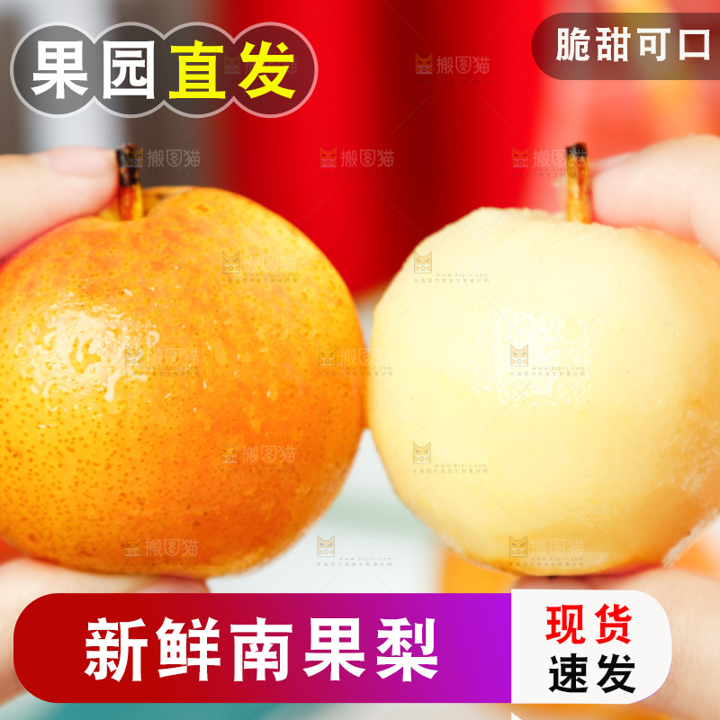 手上拿着南果梨