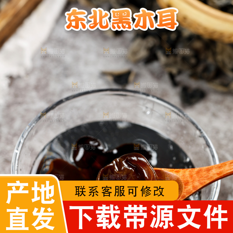 碗里装着黑木耳