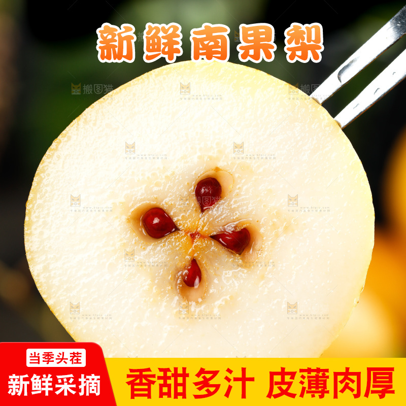 叉子叉着南果梨