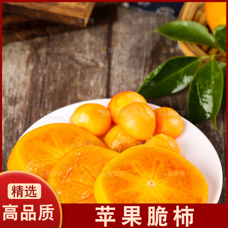 盘子里装着柿子