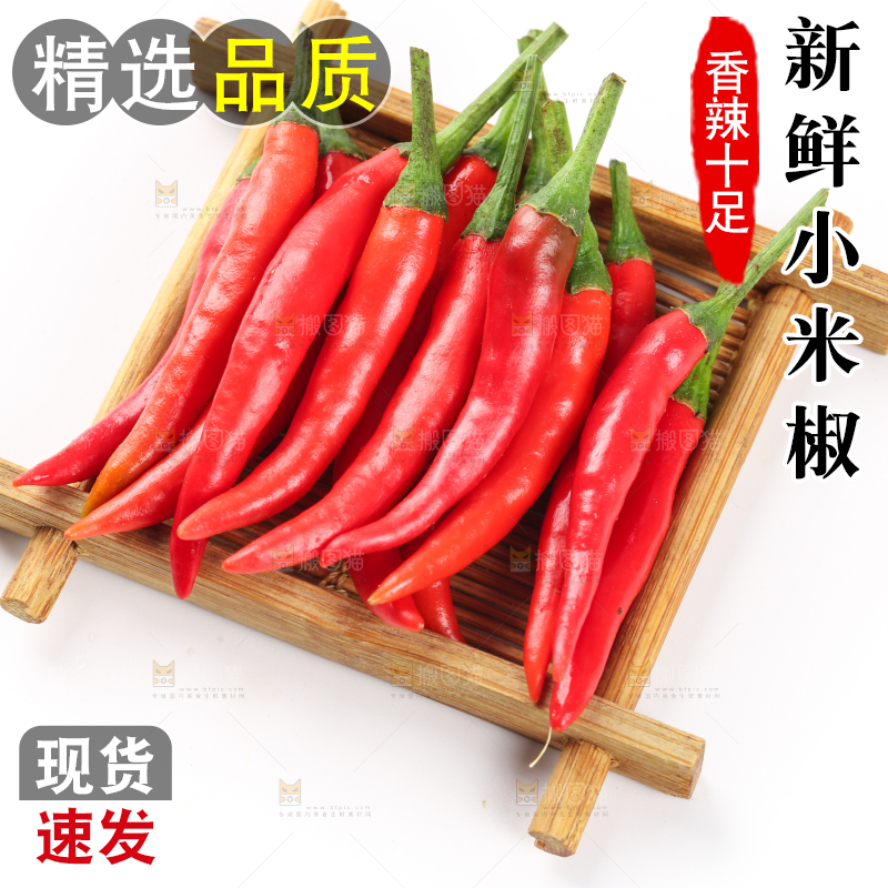 篮子里放着小米椒