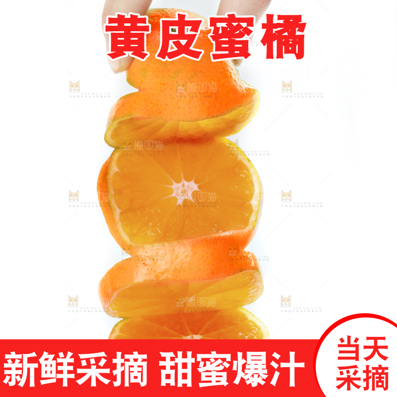 手里拿着蜜桔