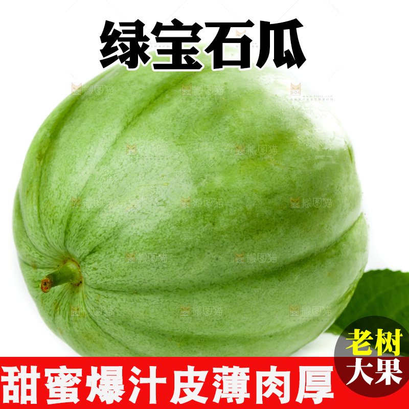 白底上摆放着绿宝石甜瓜