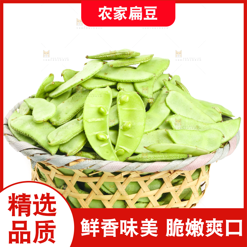 篮子里装着扁豆角