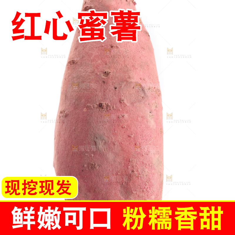 白底上摆放着蜜薯