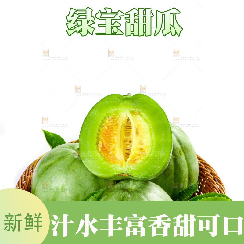 篮子里放着绿宝石瓜