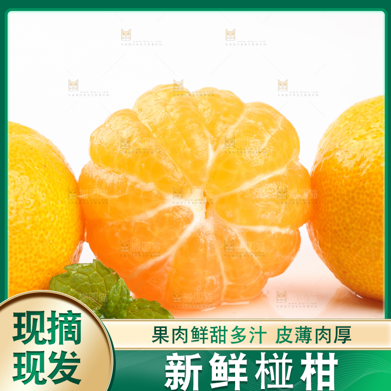 白底上摆放着椪柑橘