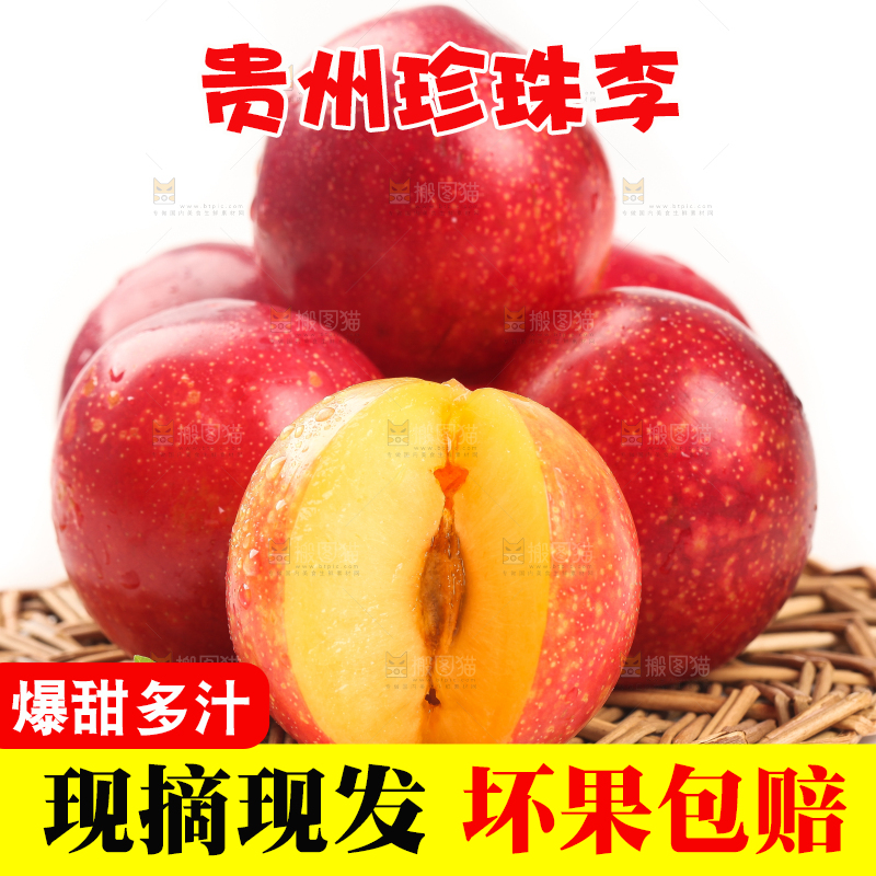 垫子上摆放着红李子