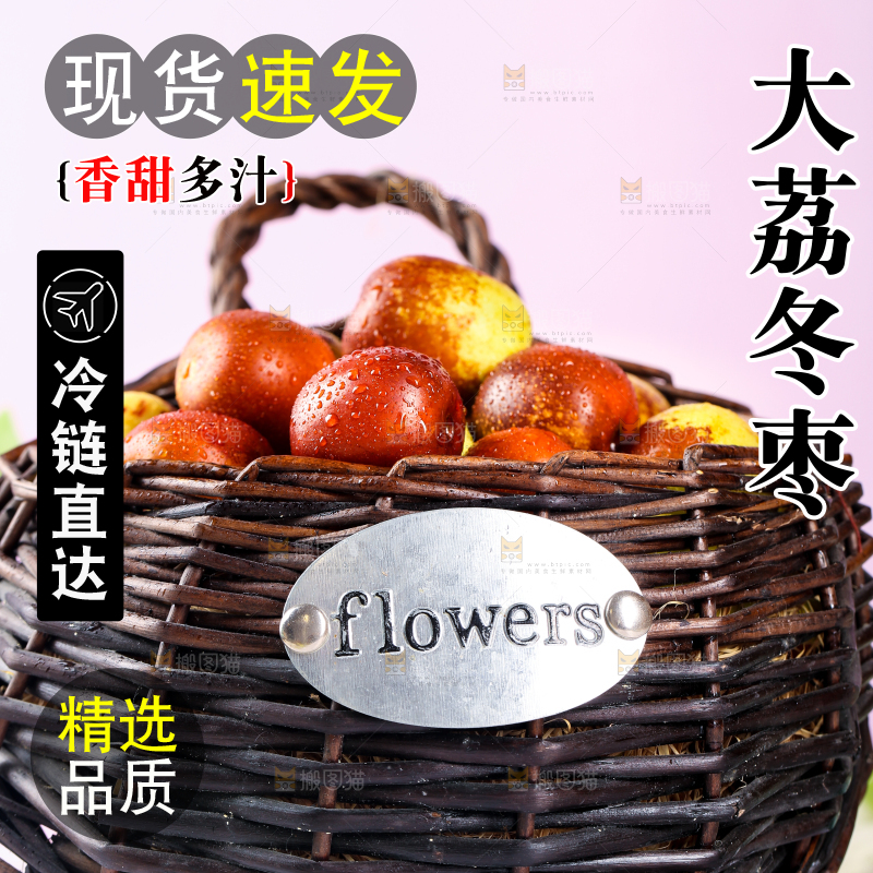 篮子里装着新鲜枣子