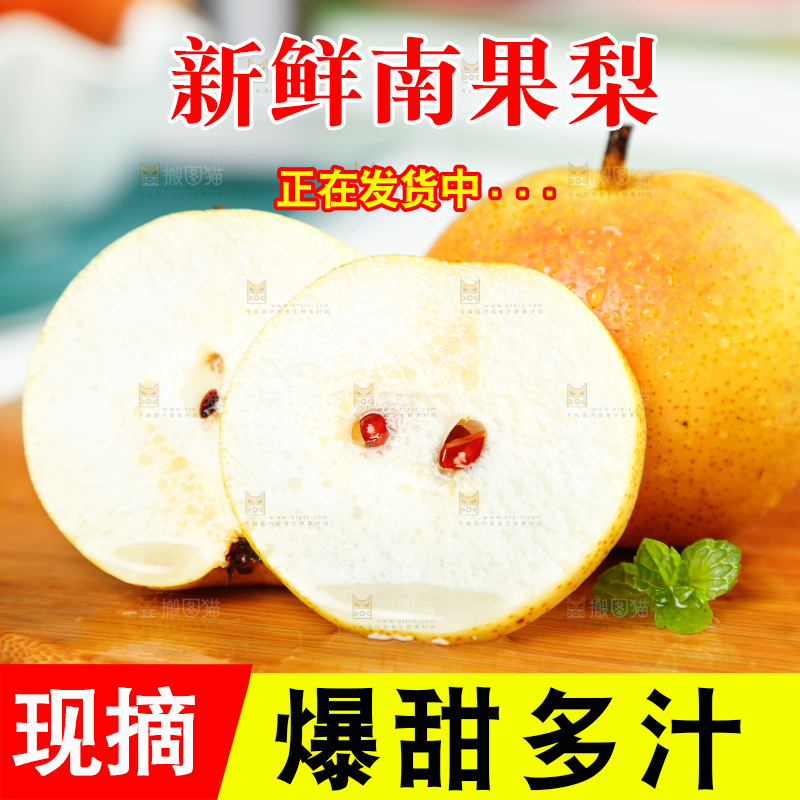 木底上放着南果梨