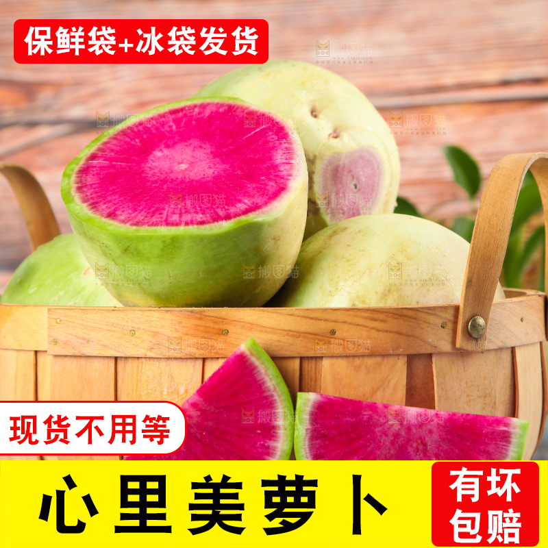 篮子里装着心里美萝卜