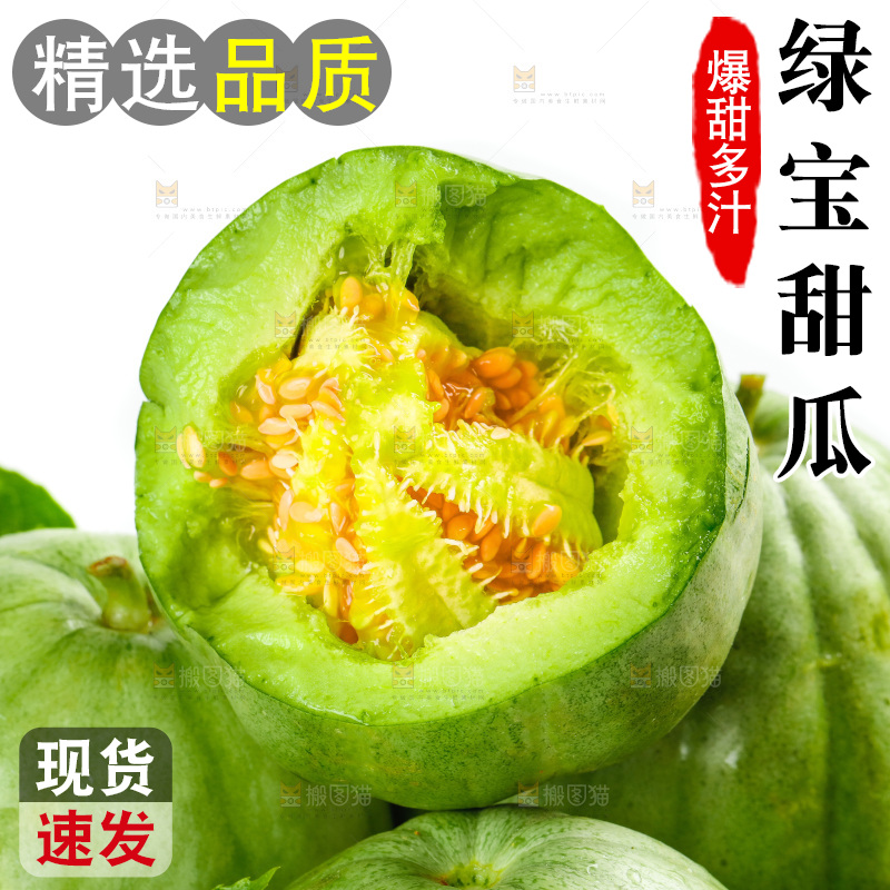 篮子里放着绿宝石瓜