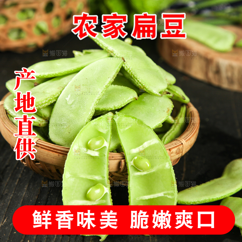 篮子里装着扁豆