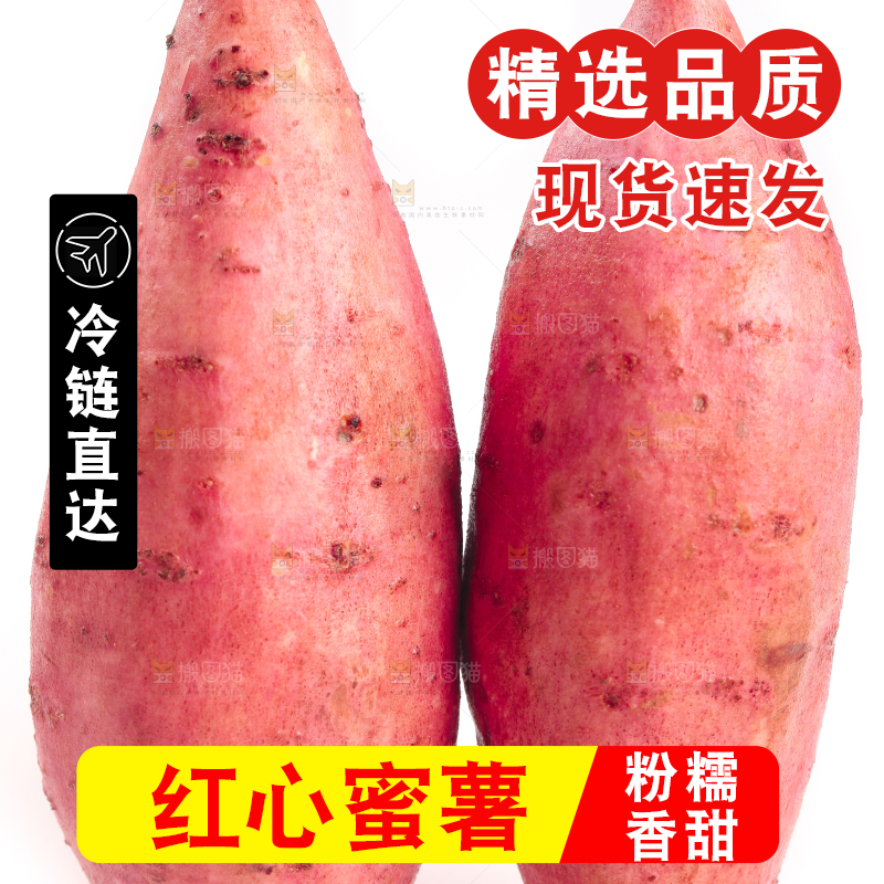 白底上摆放着蜜薯