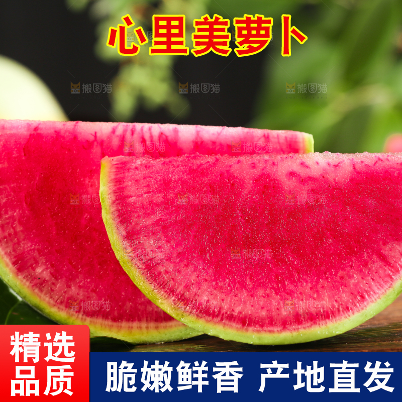 木底上摆放着心里美萝卜