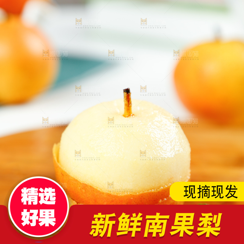 木底上放着南果梨