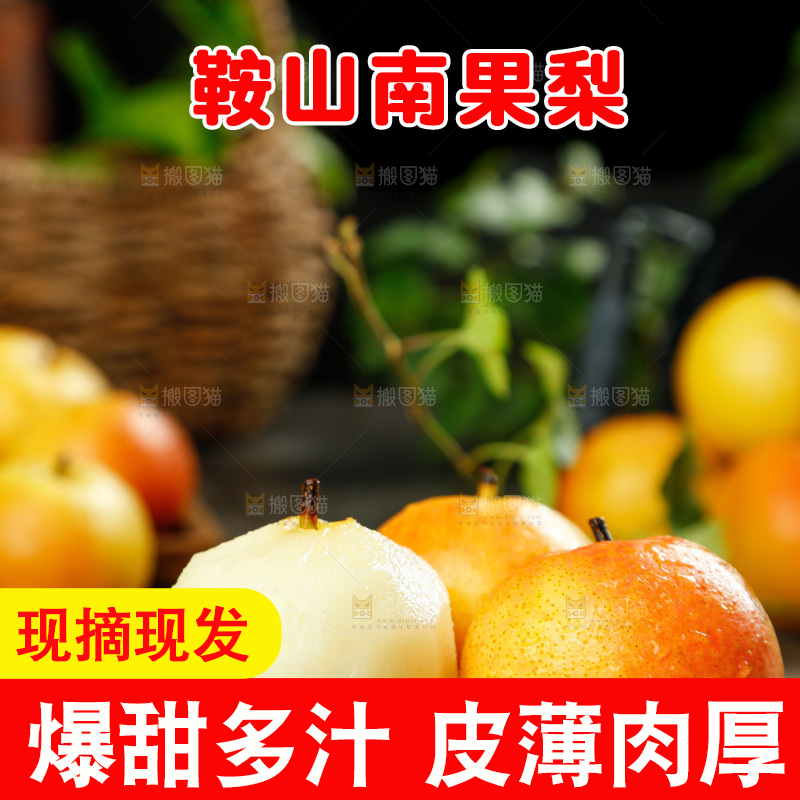 木底上放着南果梨