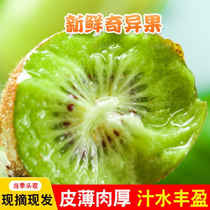 手里拿着奇异果