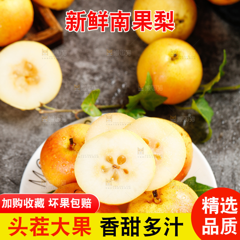 碟子里装着南果梨