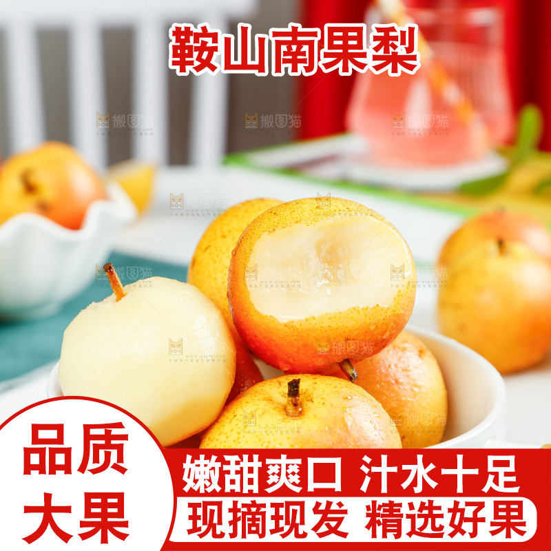 碟子里装着南果梨