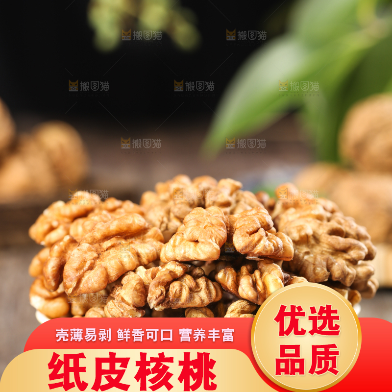 木底上摆放着大核桃