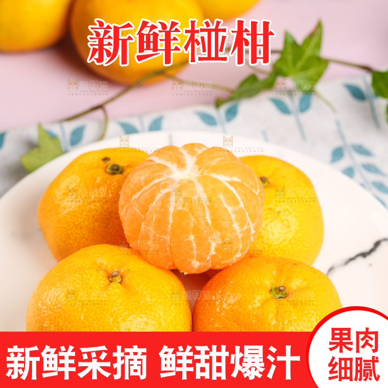 盘子里摆放着椪柑橘