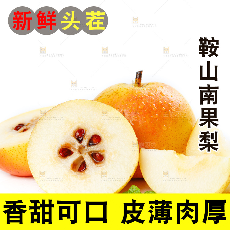 白底上摆放着梨子