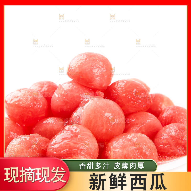 白底上放着西瓜