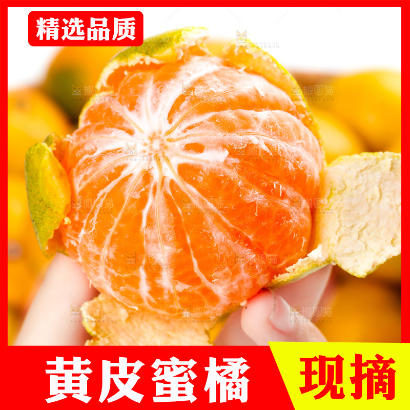 手里拿着蜜桔
