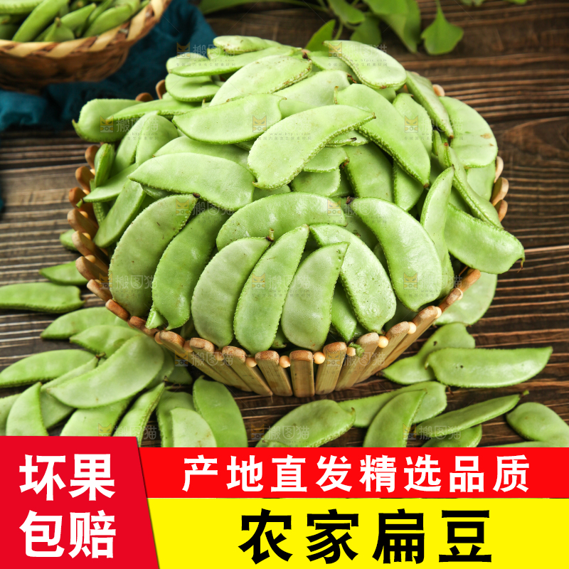 篮子里装着扁豆