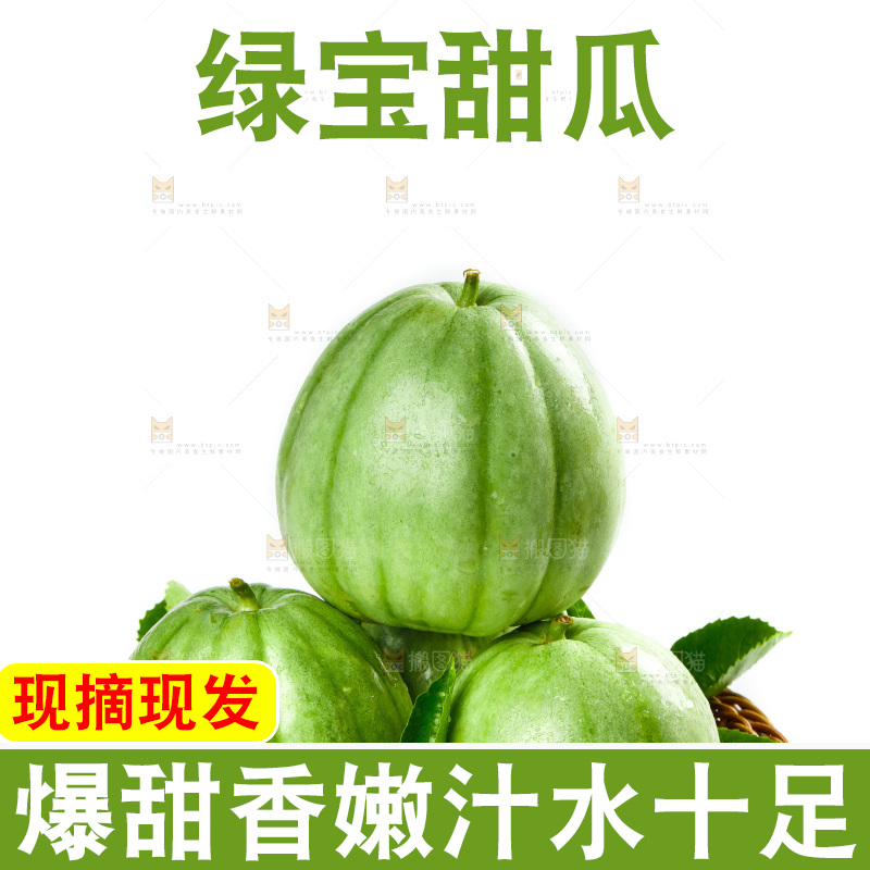 篮子里放着绿宝石瓜