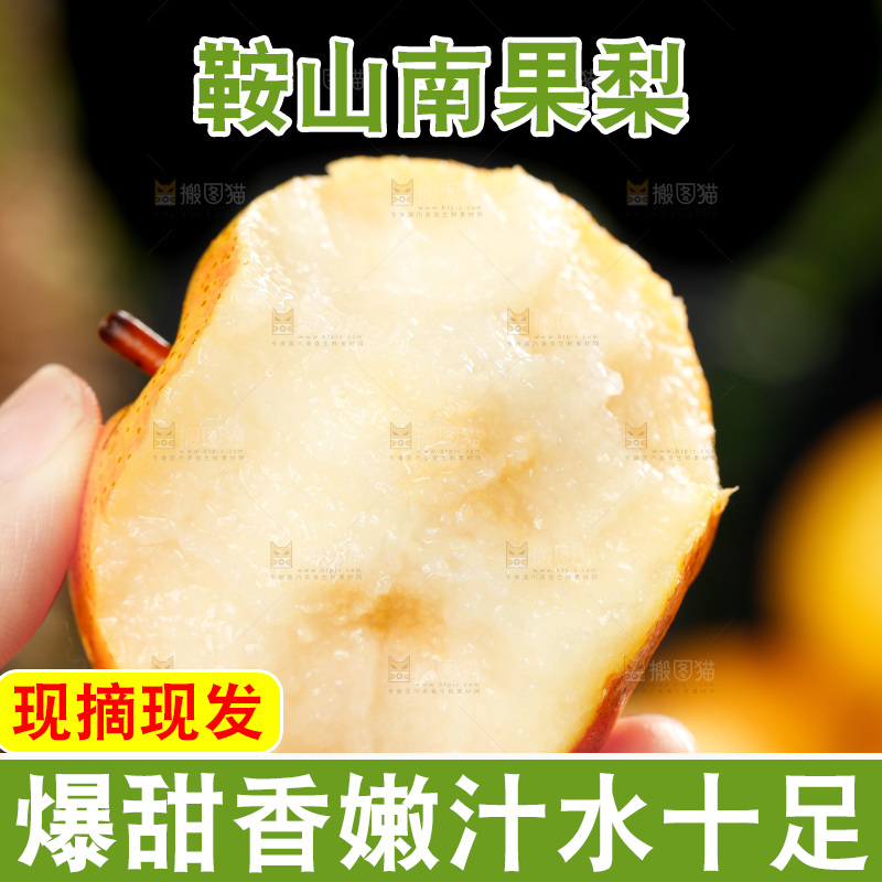 手里拿着梨子