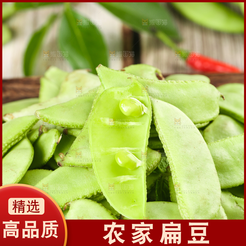 木底上摆放着扁豆