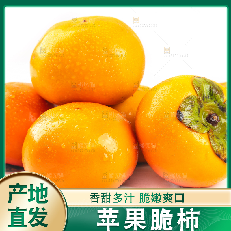 篮子里放着脆柿子