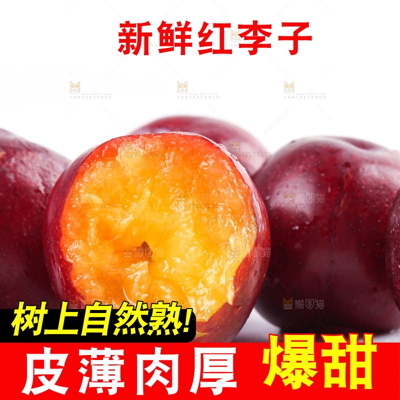 白底上放着李子