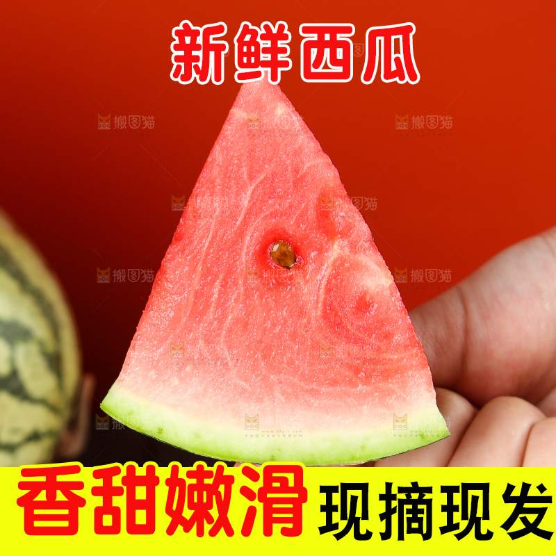 手里拿着冰糖西瓜