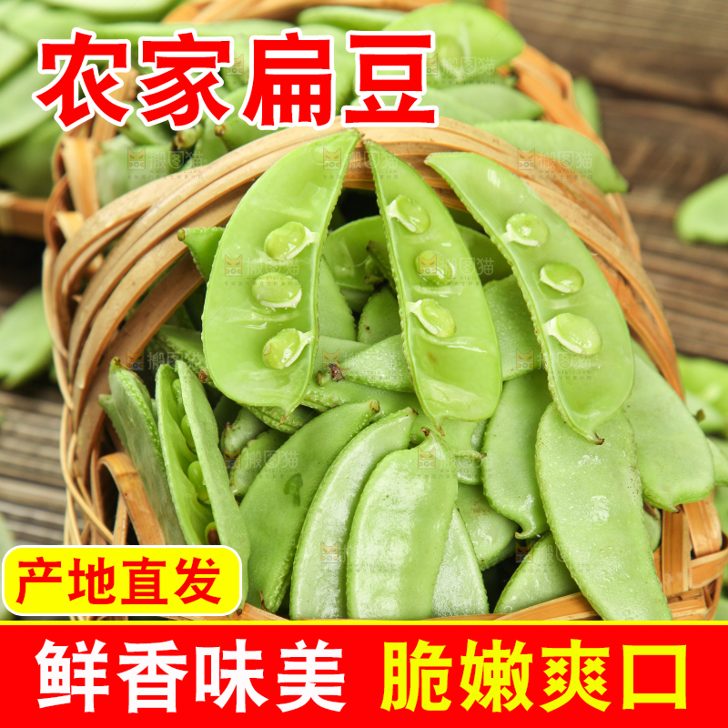 篮子里装着扁豆