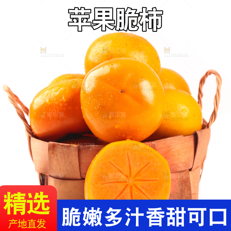 篮子里放着脆柿子