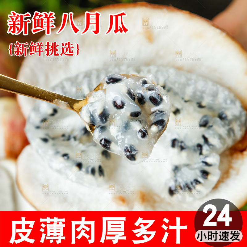 剥开的紫皮八月瓜