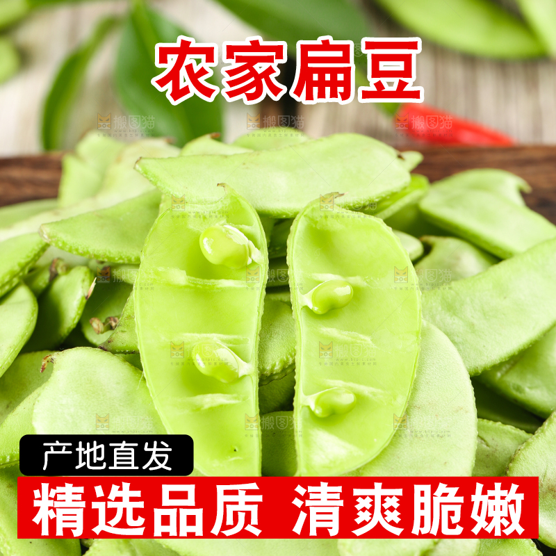 木底上摆放着扁豆